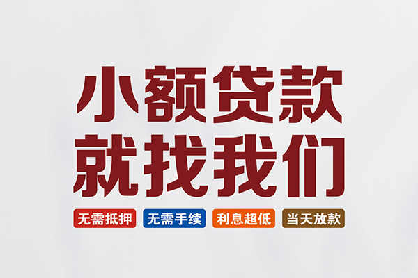 深圳快借私人借贷平台-深圳快借小额个人借贷-深圳快借无抵押短借