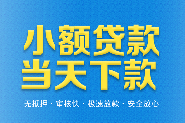 深圳快借私人短借