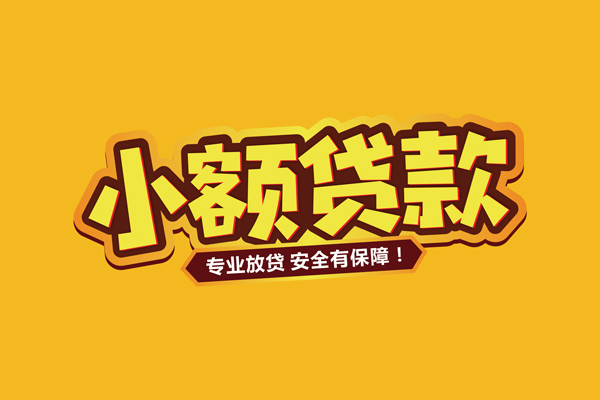 深圳快借个人装修贷款