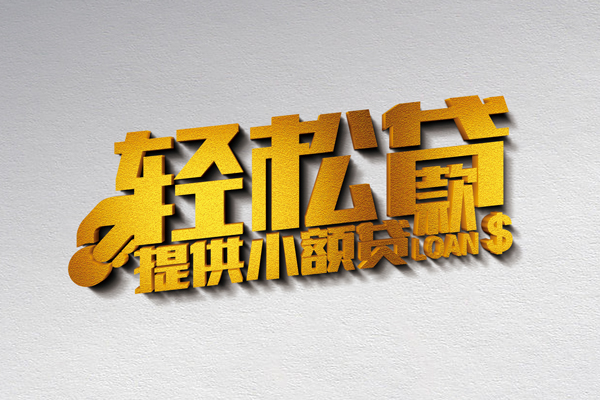 深圳快借小额私人借贷-深圳快借用身份证借私借-深圳快借私人身份证借私借