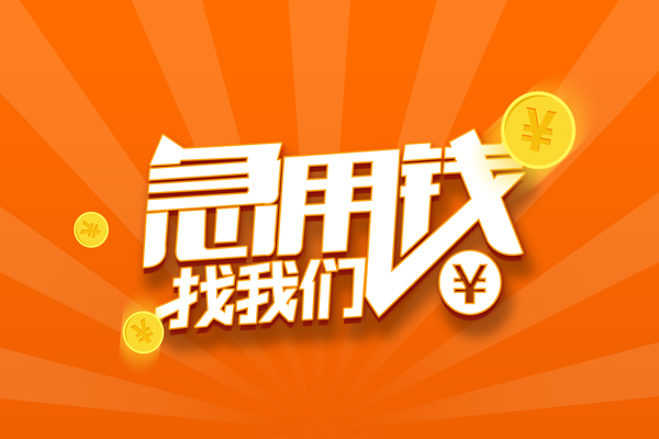 深圳快借哪里可以信用贷款
