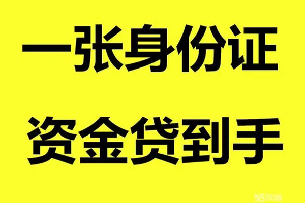 深圳快借小额贷款电话-深圳快借身份证借私借-深圳快借小额贷款