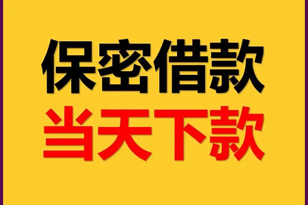 深圳快借身份证办理贷款-深圳快借民间短期私借借款-深圳快借借款当天放款水钱