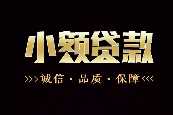深圳快借私借空放直接上门-深圳快借私借空放先息后本-深圳快借民间借贷当天下款
