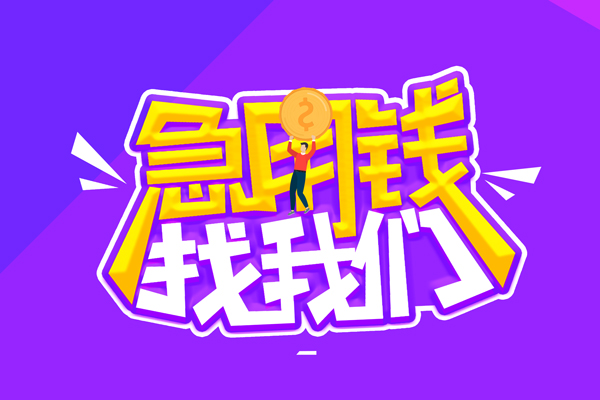 深圳快借私人借钱短借微信号