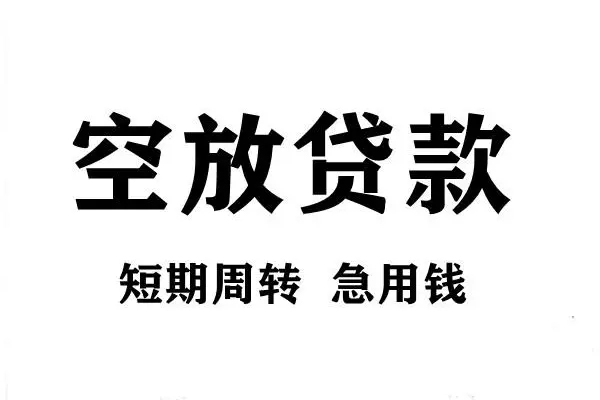 深圳快借贷款信用贷款-深圳快借用身份证借私借-深圳快借小额贷款贷款