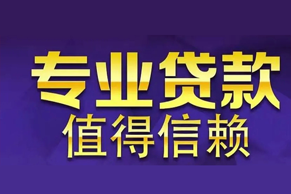 深圳快借私人借钱电话-深圳快借小额贷款当天放款-深圳快借民间私借