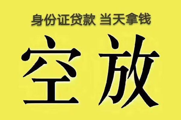 深圳快借个人贷款小额贷款-深圳快借空放贷款-深圳快借私借空放直接上门