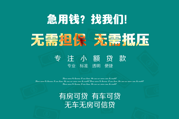 深圳快借民间大额借贷