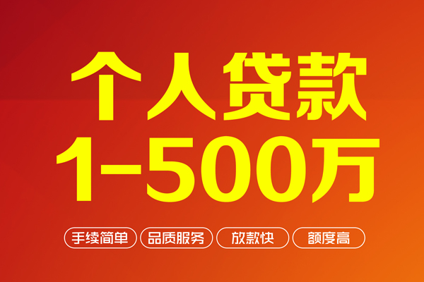 深圳快借做生意贷款